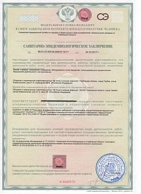 Санитарно-эпидемиологическое заключение