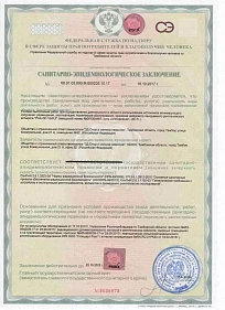 Санитарно-эпидемиологическое заключение